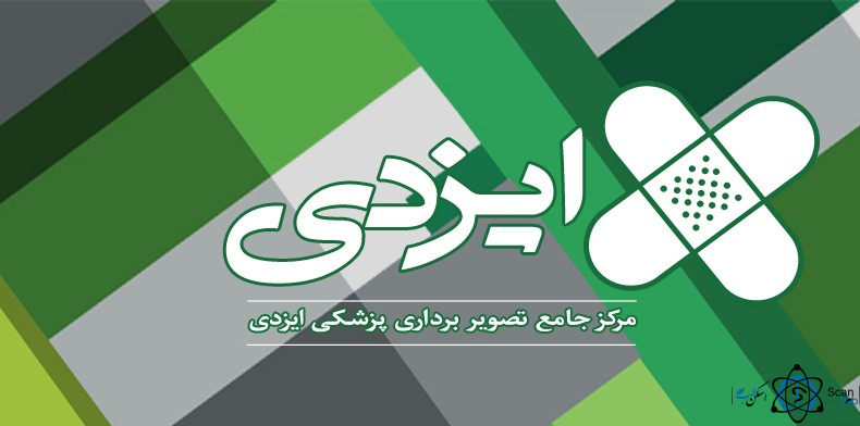 نشان مرکز تصویربرداری ایزدی گرگان