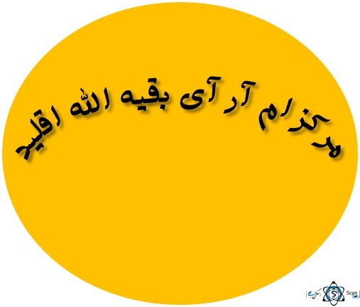 نشان مرکز تصویربرداری خیریه بقیه الله اقلید