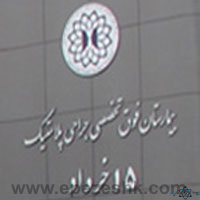 نشان بیمارستان 15 خرداد تهران