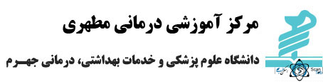 نشان بیمارستان استاد مطهری جهرم فارس