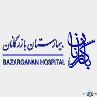 نشان بیمارستان تخصصی بازرگانان (شهید اندرزگو) تهران