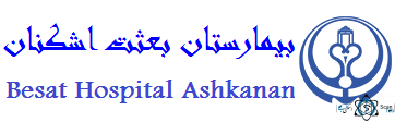 نشان بیمارستان بعثت اشکنان استان فارس
