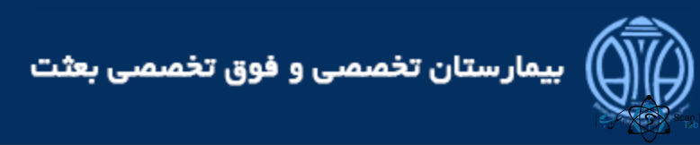 نشان بیمارستان بعثت شیراز