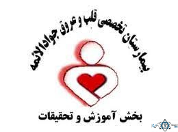 نشان بیمارستان جواد الائمه مشهد