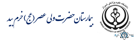 نشان بیمارستان حضرت ولی عصر خرمبید فارس