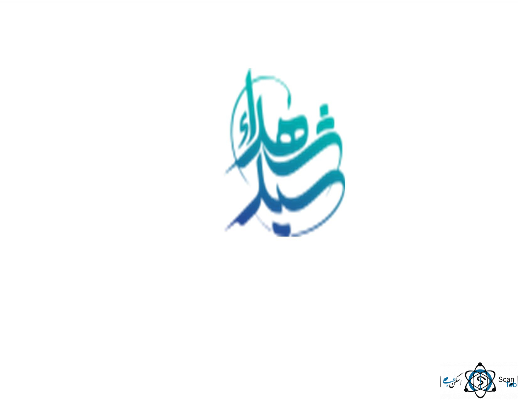 نشان بیمارستان سیدالشهدا یزد