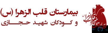 نشان بیمارستان شهید حجازی شیراز استان فارس