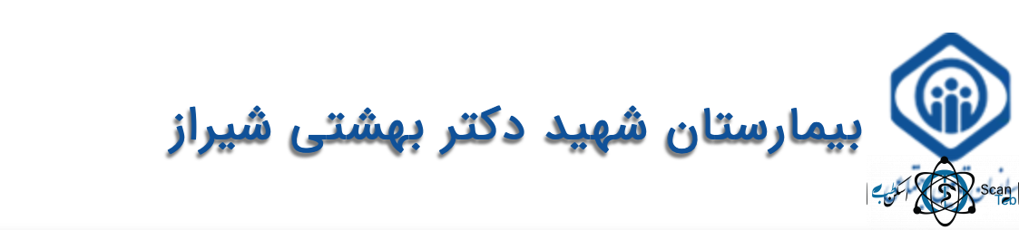 نشان بیمارستان بهشتی شیراز