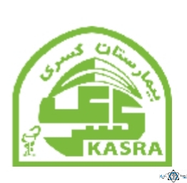 نشان بیمارستان کسری کرج البرز
