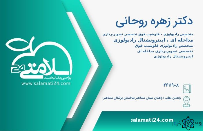 نشان مرکز رادیولوژی دکتر زهره روحانی زاهدان