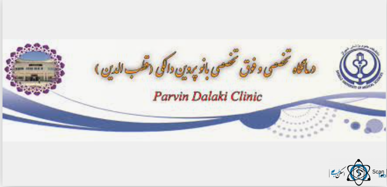 نشان بیمارستان قطب الدین شیرازی استان فارس