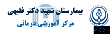 نشان بیمارستان شهید فقیهی (سعدی) شیراز