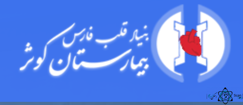 نشان بیمارستان کوثر شیراز