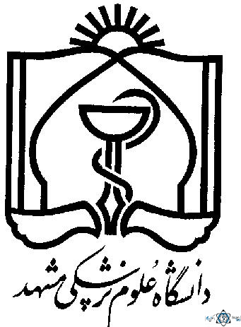نشان بیمارستان علوم پزشکی ولیعصر بردسکن