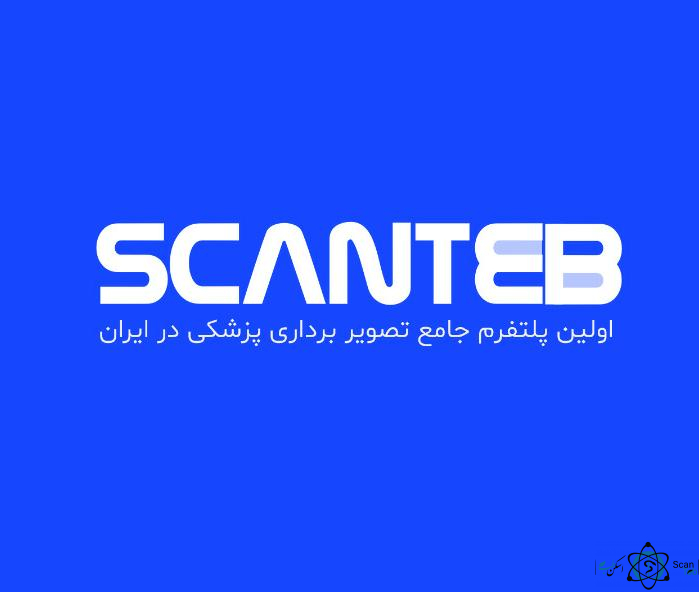 نشان رادیولوژی دکتر صدیق پور شهرکرد