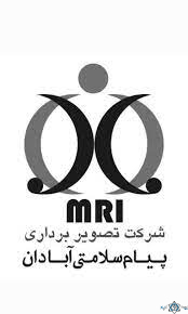 نشان مرکز تصویربرداری پیام سلامت آبادان