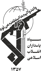 نشان درمانگاه سردار شهید احمدیان سیاهکل گیلان