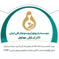 نشان رادیولوژی دکتر کیارش مهدوی اهواز