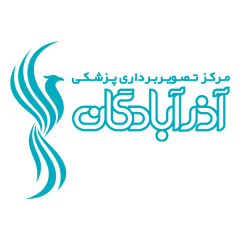 نشان مرکز تصویربرداری پزشکی آذرآبادگان