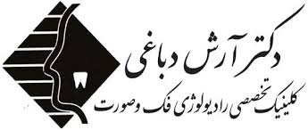 نشان رادیولوژی دهان و فک و صورت دکتر آرش دباغی اهواز