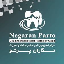 نشان رادیولوژی دهان ، فک و صورت نگاران پرتو(دکتر ثریا بخشانی ) زاهدان