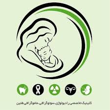 نشان رادیولوژی سونوگرافی تخصصی طنین دکترغیبی تهران