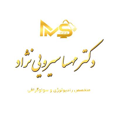 نشان رادیولوژی دکتر مهسا سیرویی نژاد کرمان