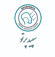 نشان رادیولوژی تخصصی دهان ، فک و صورت سپید پرتو تهران