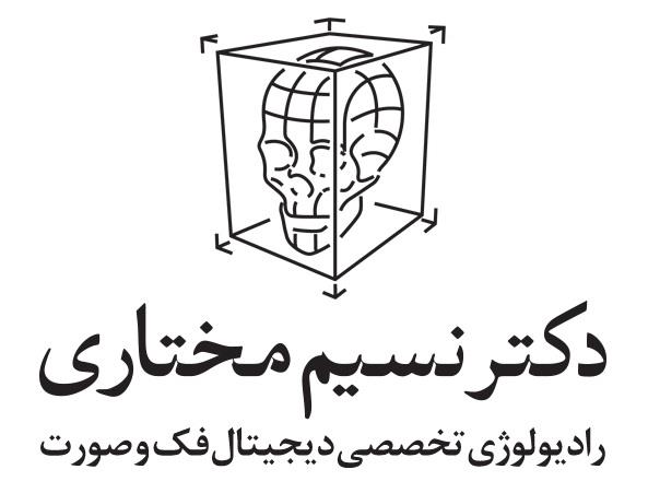 نشان رادیولوژی دهان و فک ،صورت دکتر نسیم مختاری بندرعباس