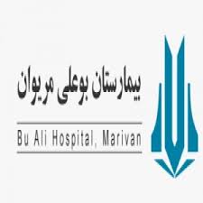 نشان بیمارستان بوعلی مریوان کردستان