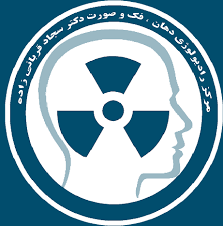 نشان رادیولوژی دهان و فک و صورت دکتر قربانی زاده خرم آباد