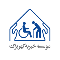 نشان موسسه خیریه کهریزک کرج