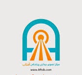 نشان مرکز تصویربرداری پزشکی افتاب بوکان آذربایجان غربی