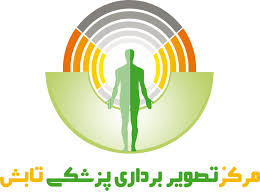 نشان مرکز تصویربرداری پزشکی تابش شیراز