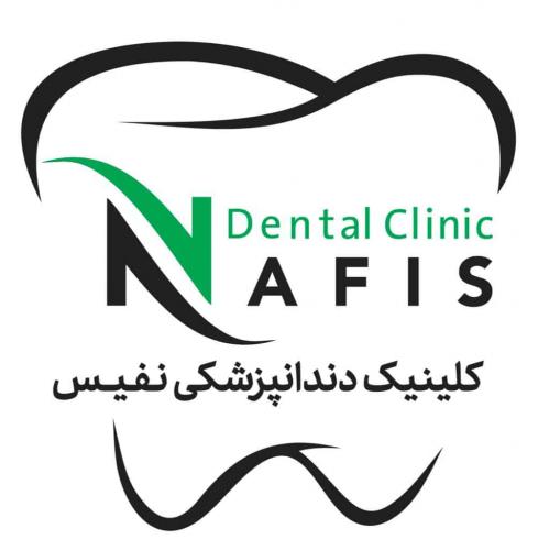 نشان كلينيک دندانپزشکی نفيس نیکنام تبریز