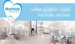 نشان کلینیک دندانپزشکی مهتاب شیراز