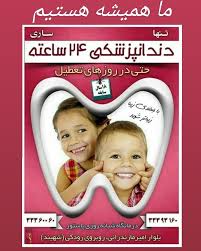 نشان کلینیک دندانپزشکی پاستور ساری