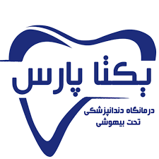 نشان کلینیک دندانپزشکی یکتا پارس شیراز