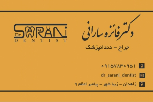 نشان مرکز دندانپزشکی دکتر فائزه سارانی زاهدان