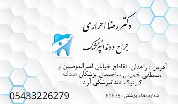 نشان کلینیک دندانپزشکی آراد زاهدان