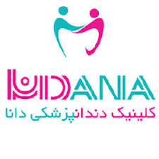 نشان کلینیک دندانپزشکی دانا رشت