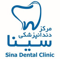 نشان کلینیک دندانپزشکی سینا بوشهر